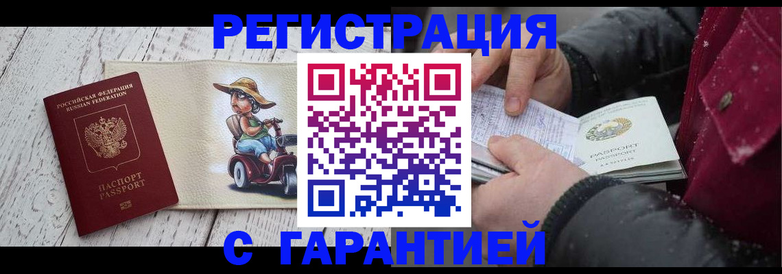 прописка иностранных граждан в Белгороде