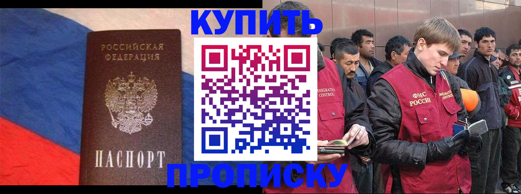 прописка для школы в Белгороде