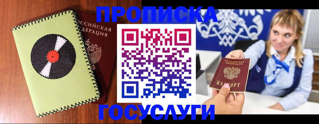 временная регистрация собственник в Белгороде