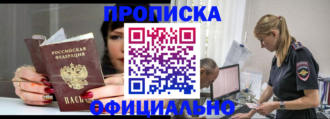 прописка законно в Белгороде