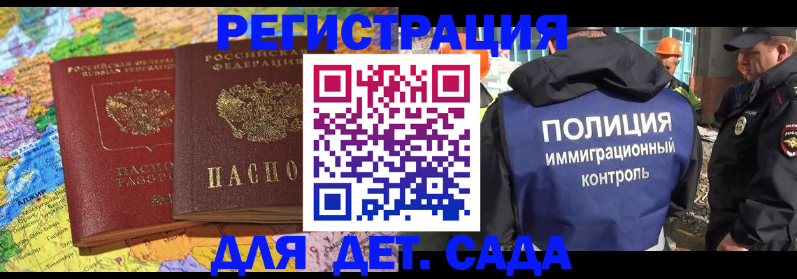 временная регистрация для школы в Белгороде