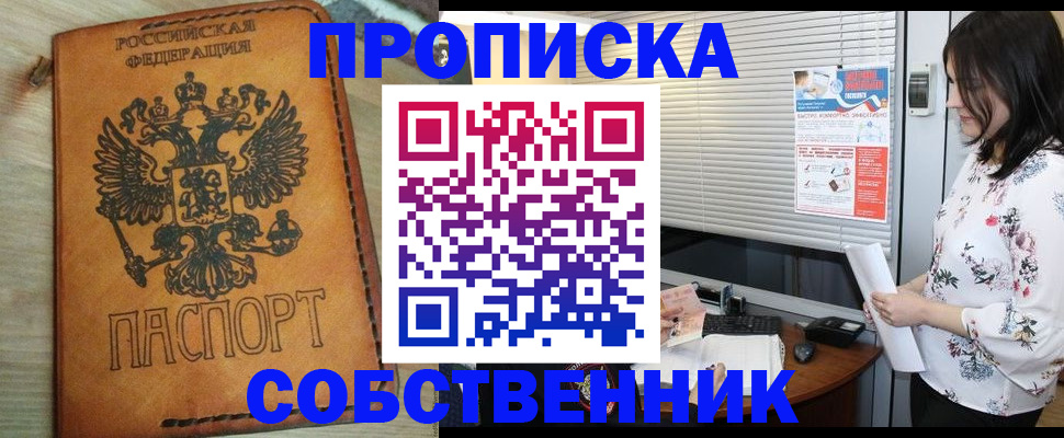 временная регистрация в квартире в Белгороде