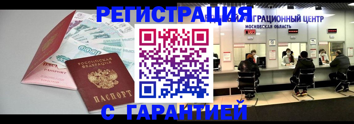 прописка в квартире в Белгороде